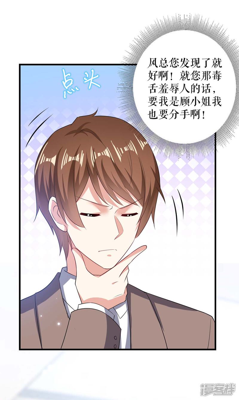 《天才酷宝》第93话 爱情的弱智 第29页