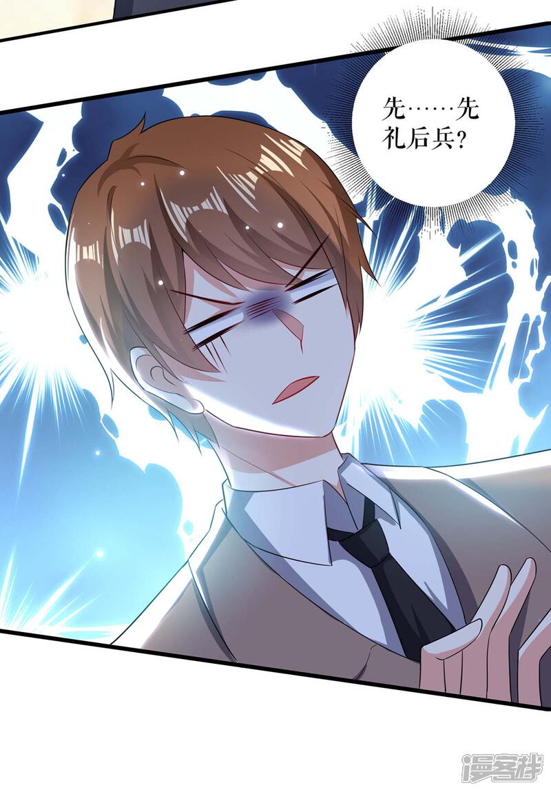 《天才酷宝》第93话 爱情的弱智 第31页