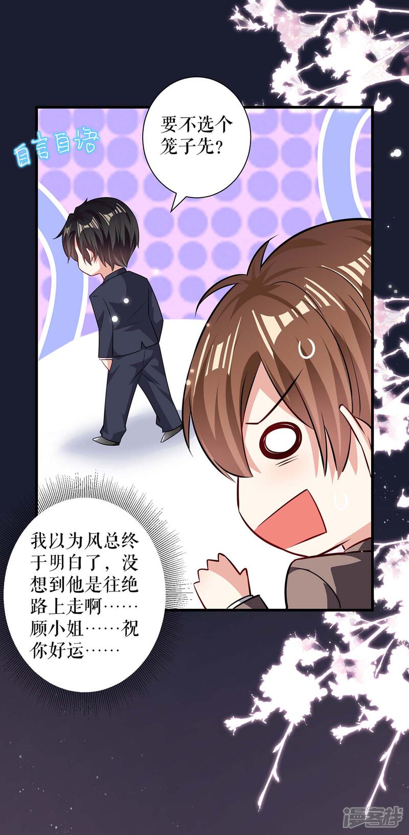 《天才酷宝》第93话 爱情的弱智 第33页