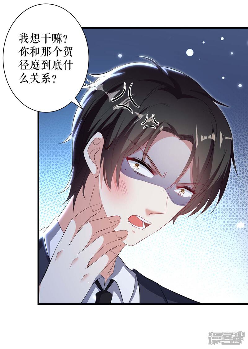 《天才酷宝》第93话 爱情的弱智 第3页