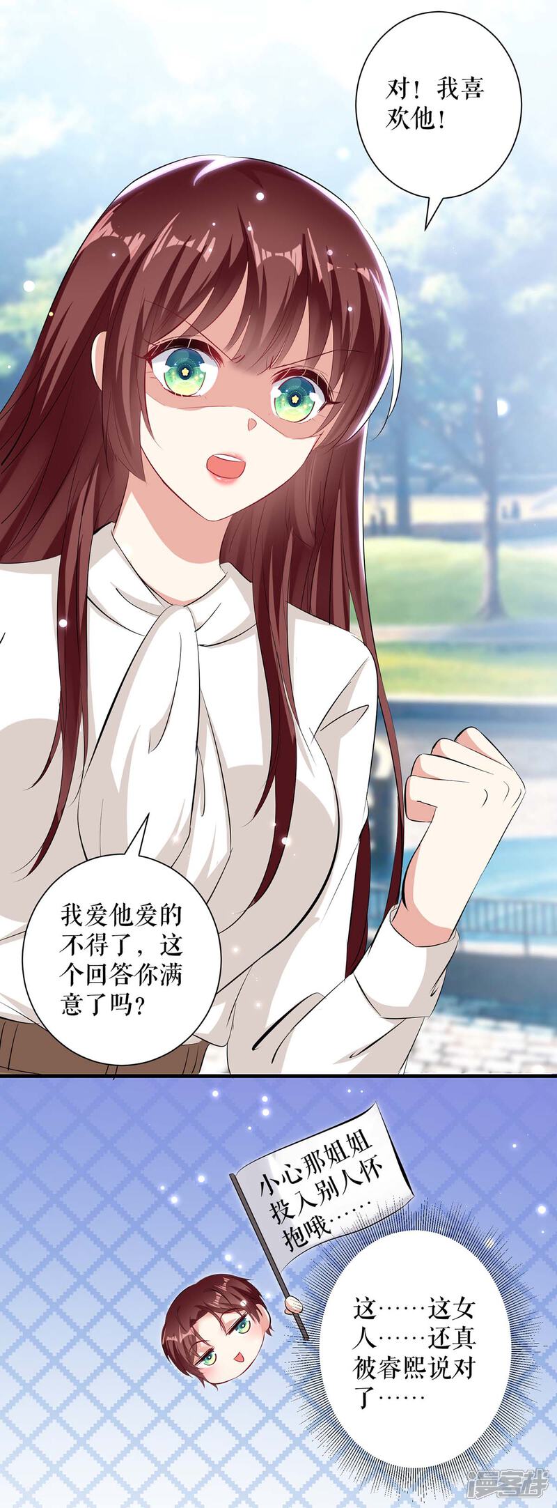 《天才酷宝》第93话 爱情的弱智 第6页
