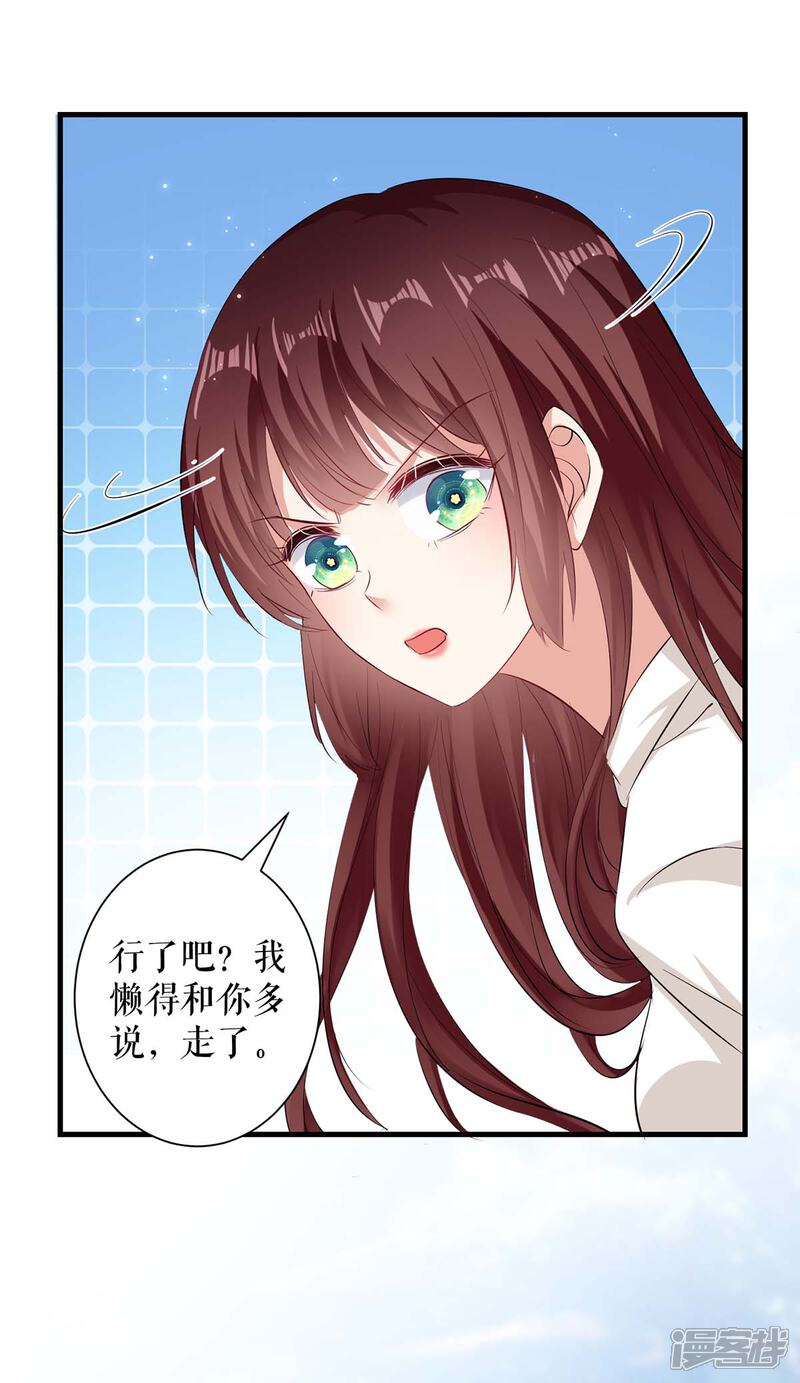 《天才酷宝》第93话 爱情的弱智 第8页