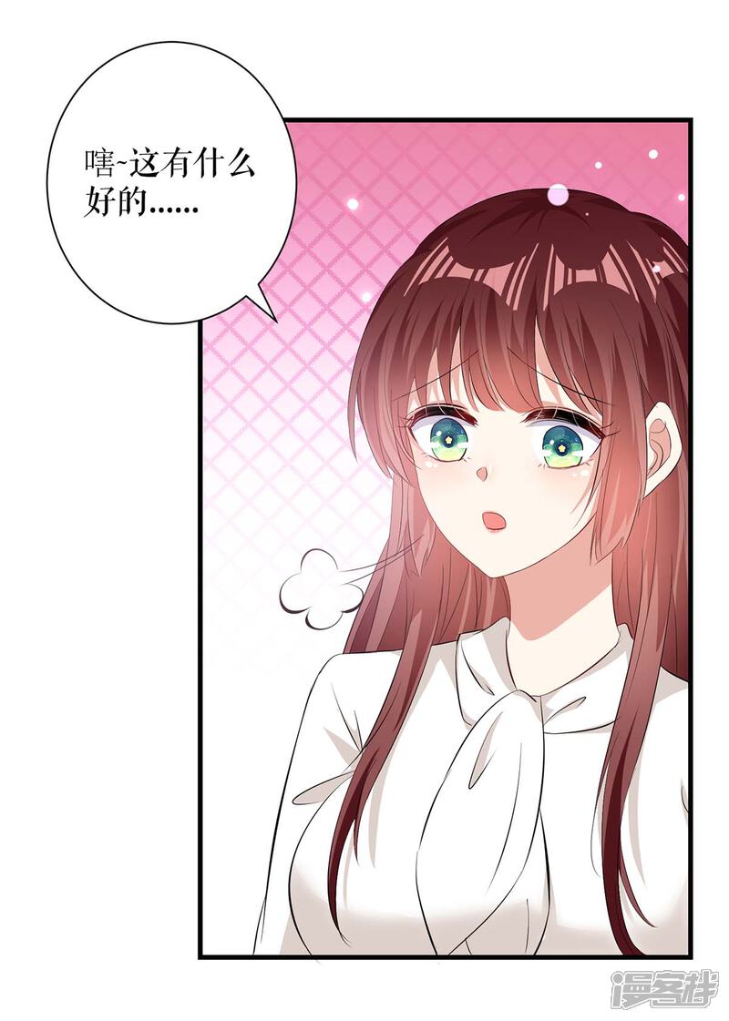 《天才酷宝》第94话 还有机会 第11页