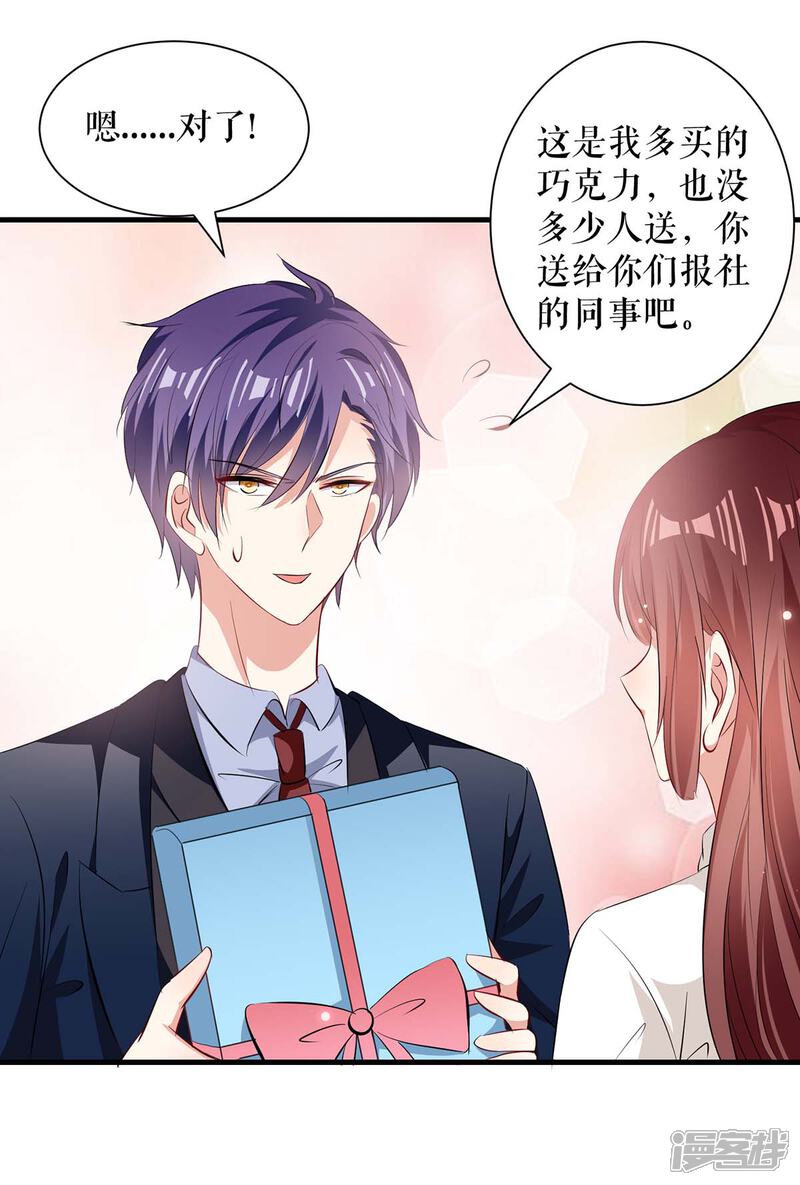 《天才酷宝》第94话 还有机会 第12页