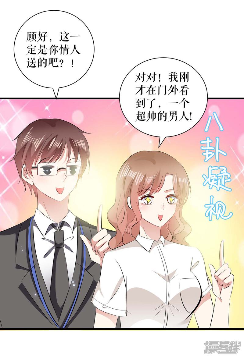 《天才酷宝》第94话 还有机会 第27页