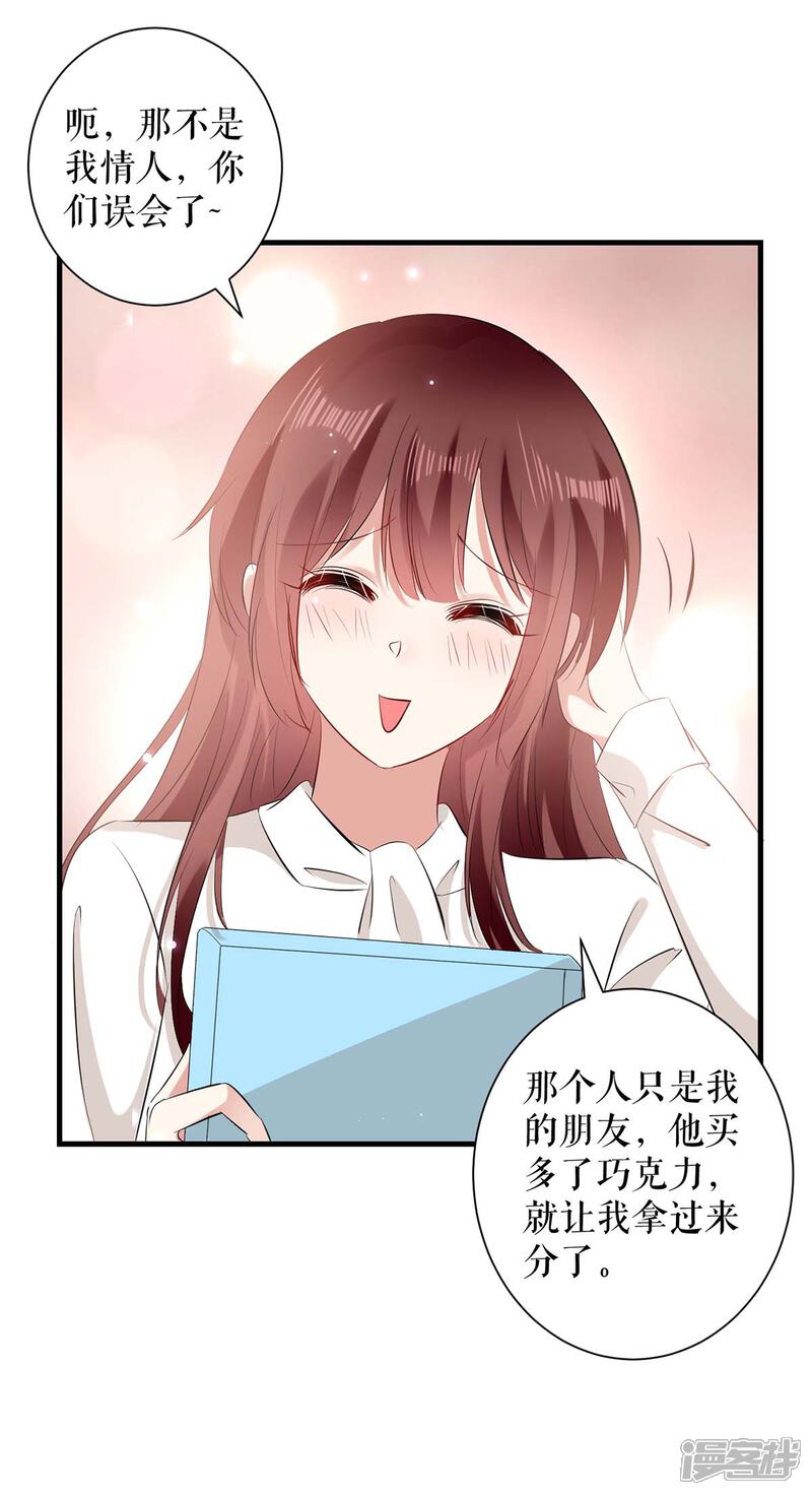 《天才酷宝》第94话 还有机会 第28页