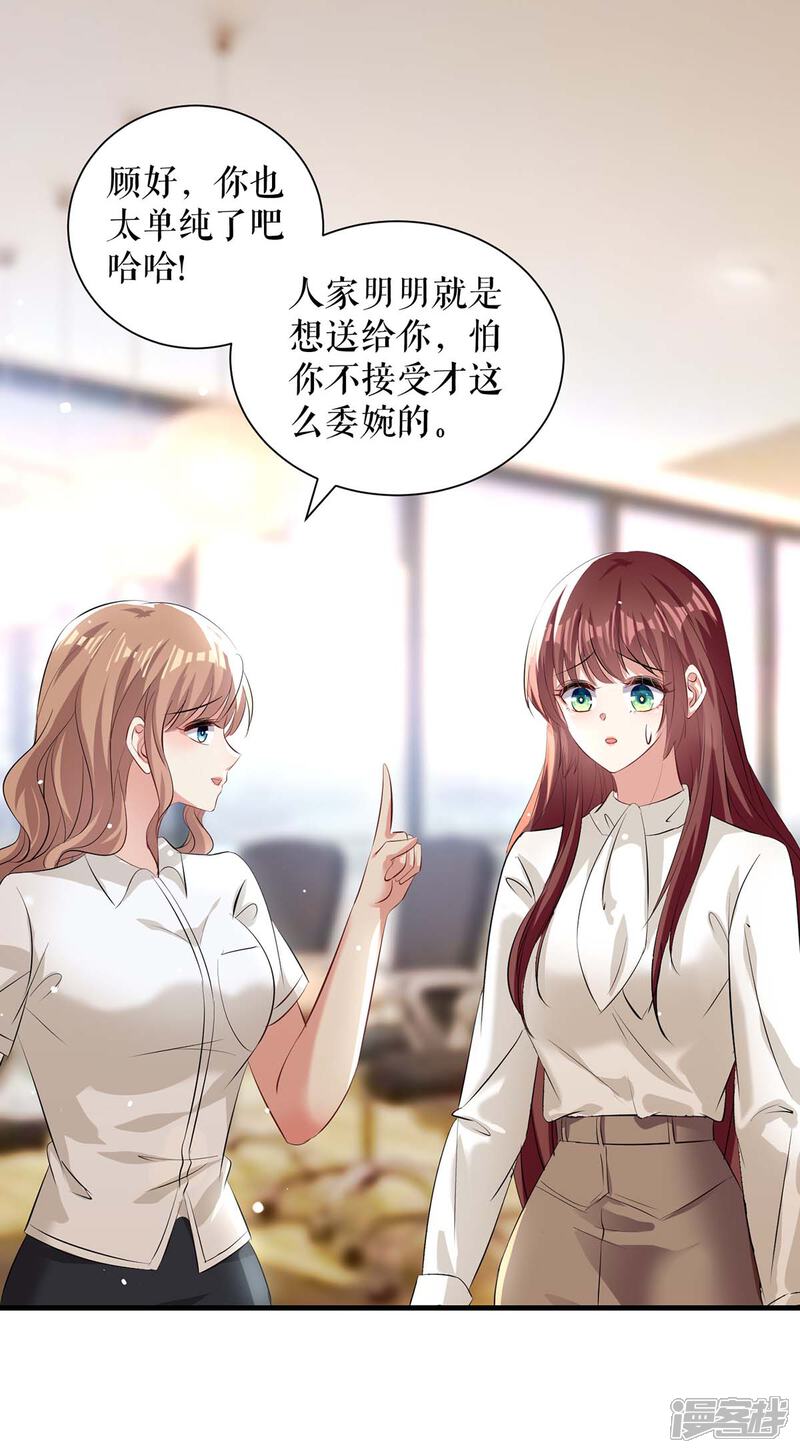 《天才酷宝》第94话 还有机会 第29页