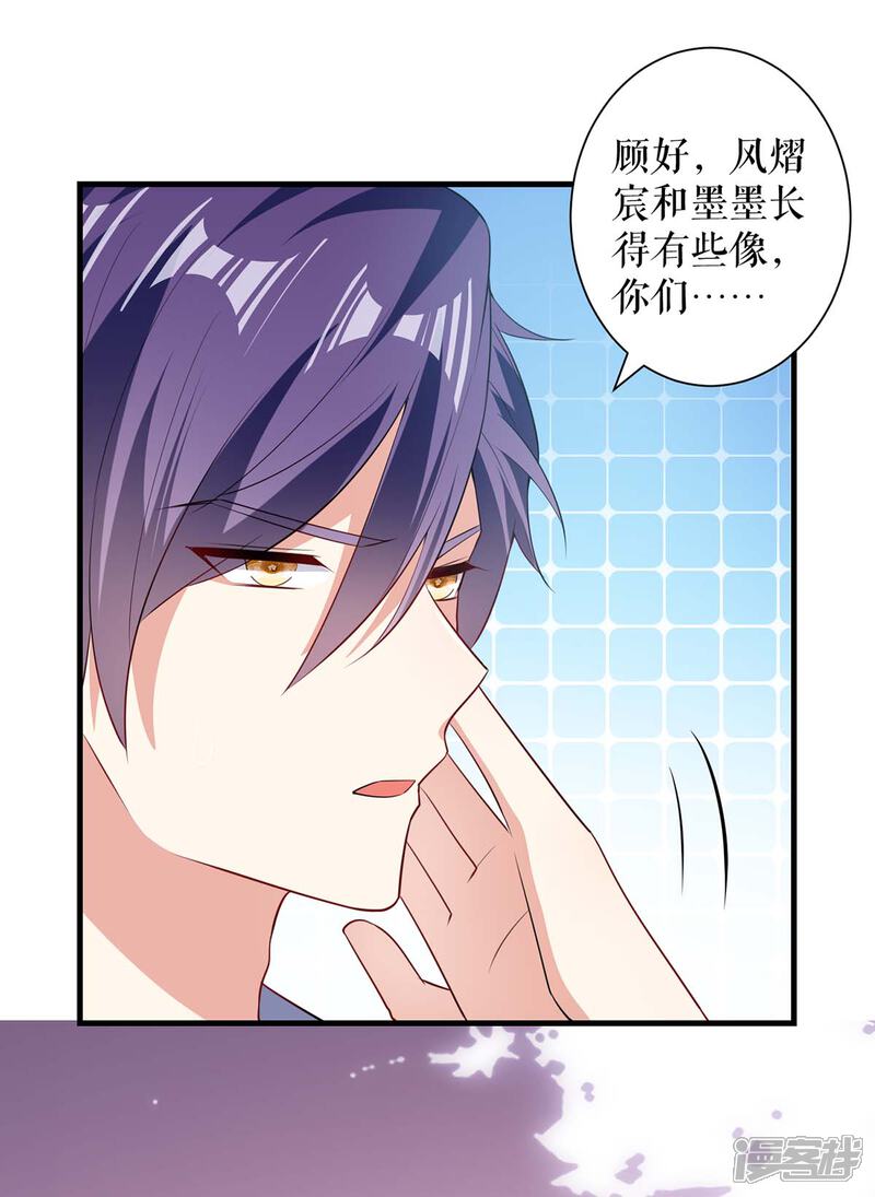 《天才酷宝》第94话 还有机会 第6页