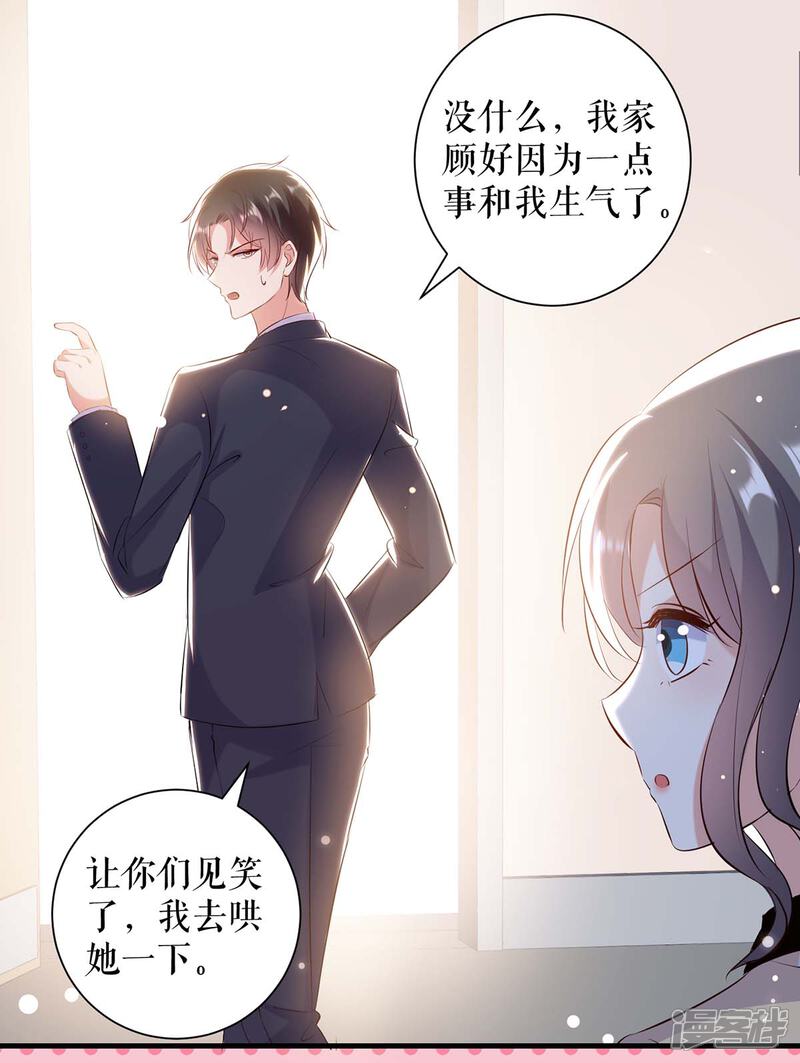 《天才酷宝》第95话 先礼后兵 第14页