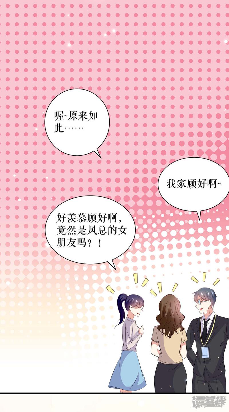 《天才酷宝》第95话 先礼后兵 第15页