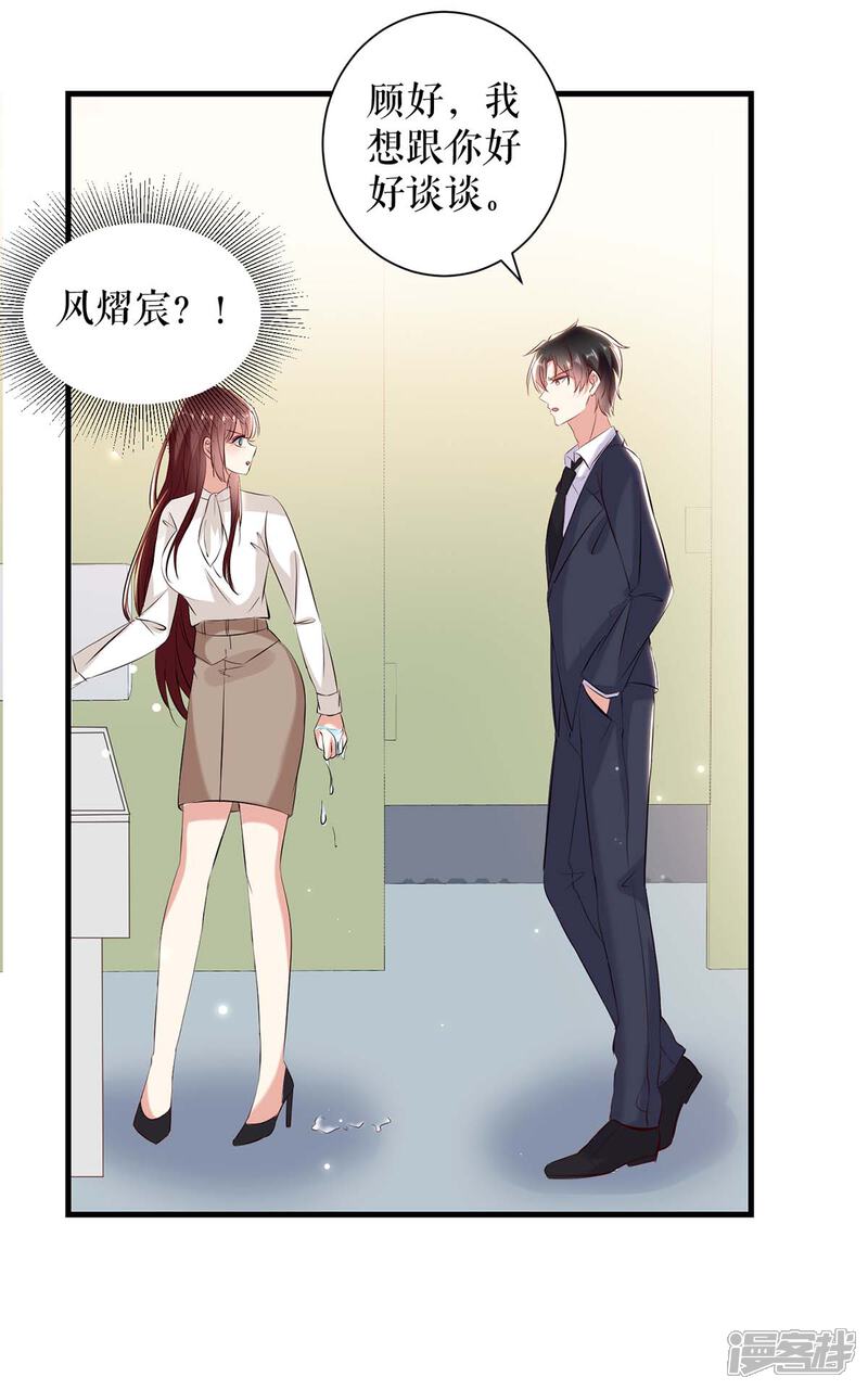 《天才酷宝》第95话 先礼后兵 第18页