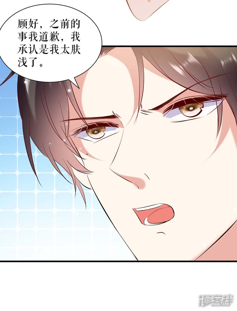《天才酷宝》第95话 先礼后兵 第21页