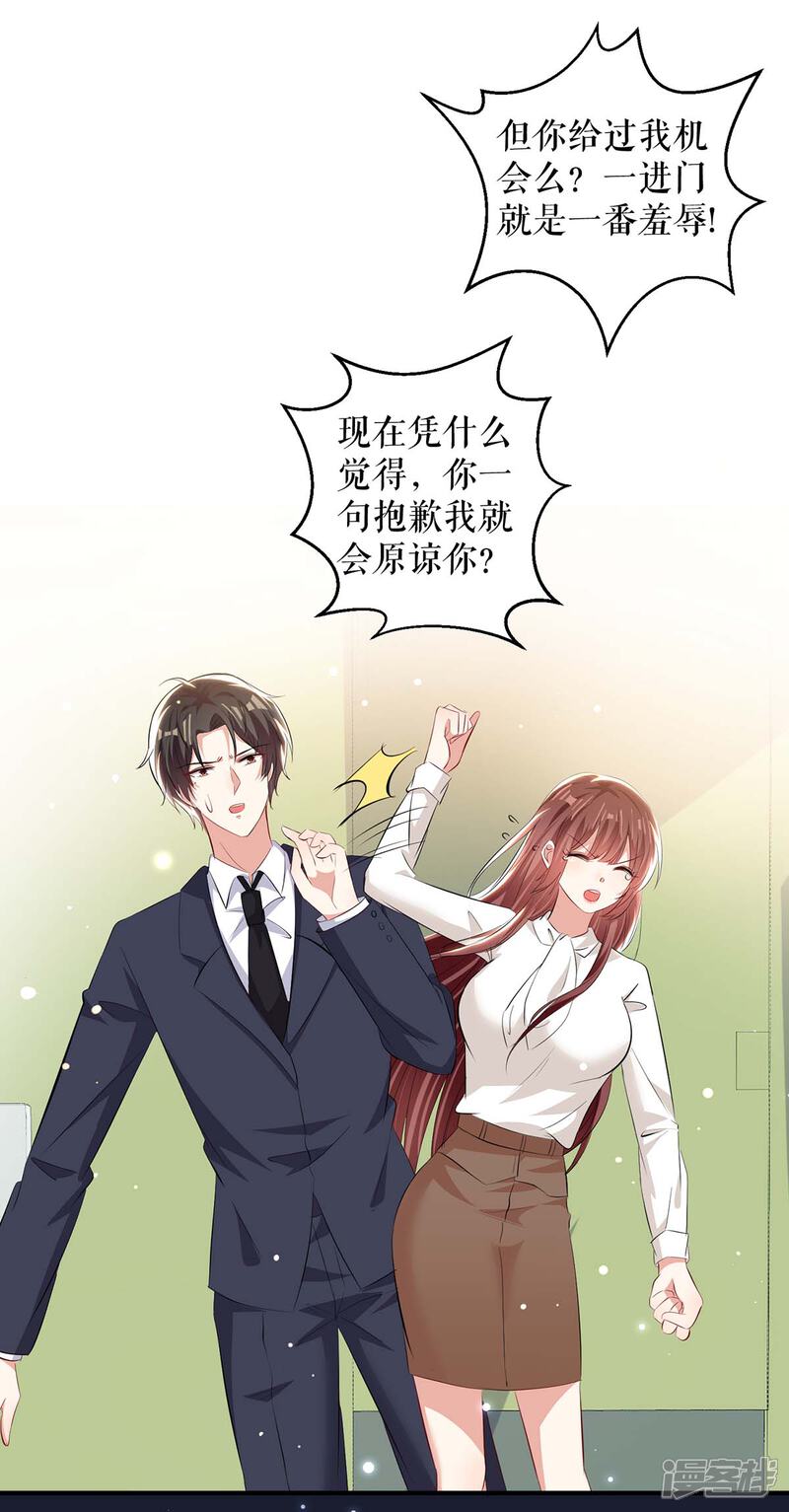 《天才酷宝》第95话 先礼后兵 第25页