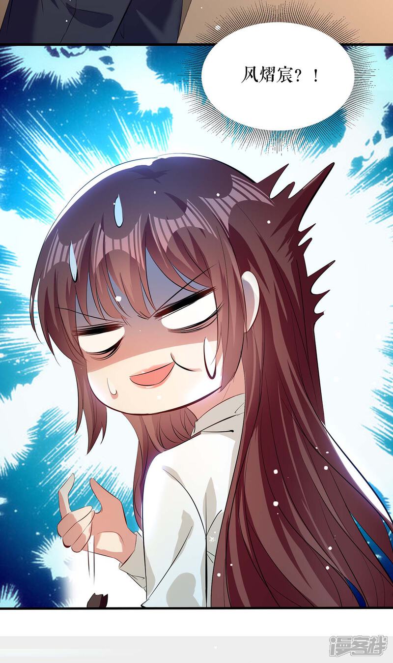 《天才酷宝》第95话 先礼后兵 第2页