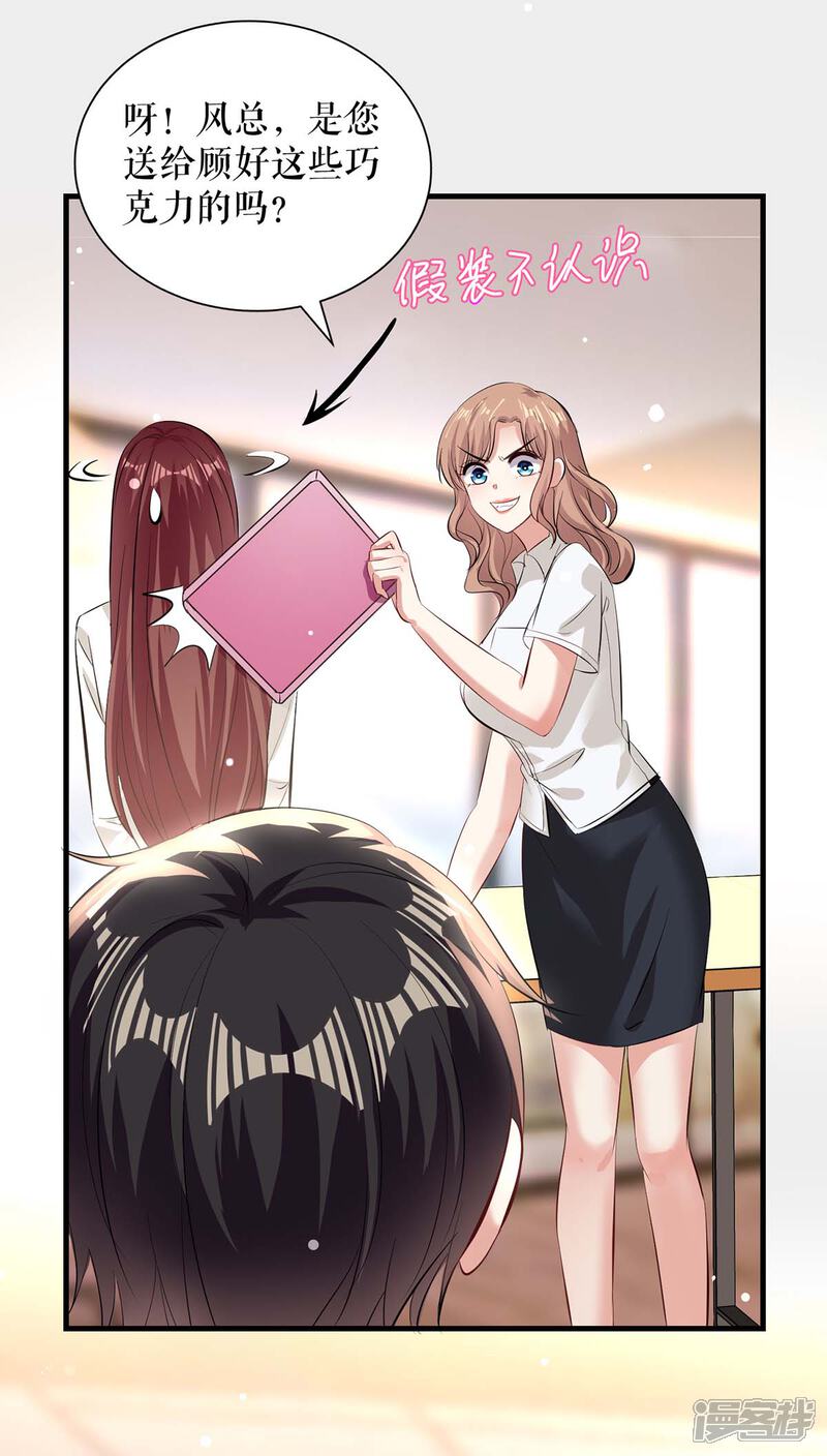 《天才酷宝》第95话 先礼后兵 第3页