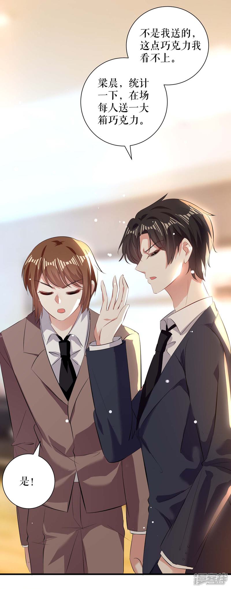 《天才酷宝》第95话 先礼后兵 第5页