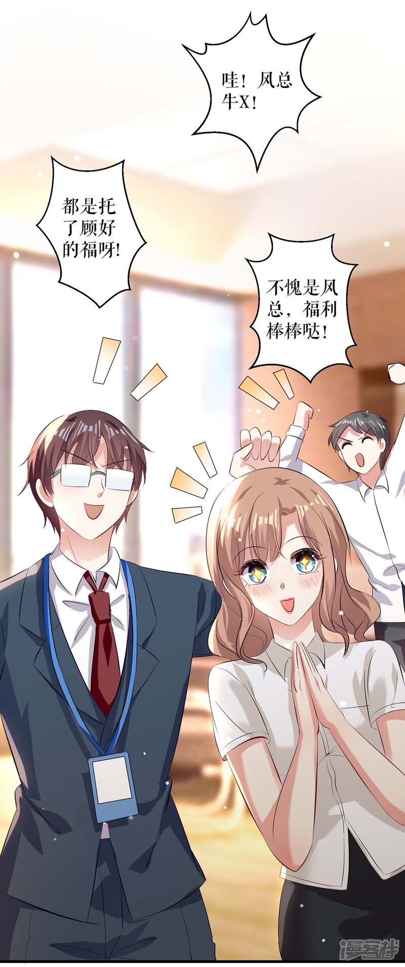 《天才酷宝》第95话 先礼后兵 第6页