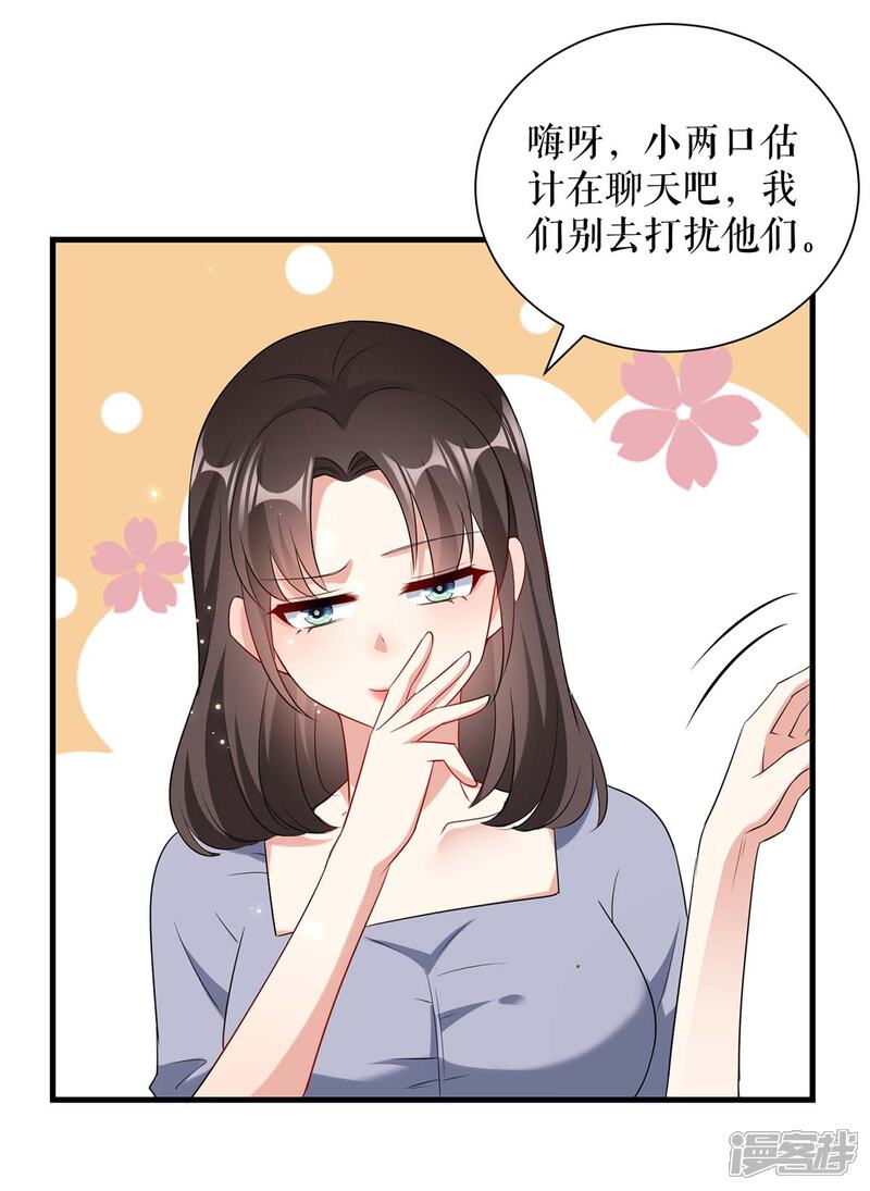 《天才酷宝》第96话 不会原谅你 第16页
