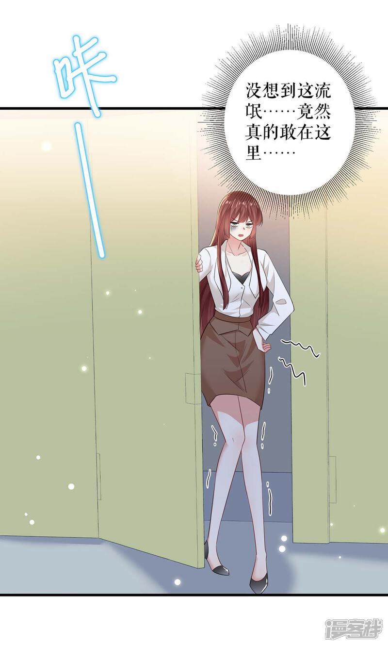 《天才酷宝》第96话 不会原谅你 第17页