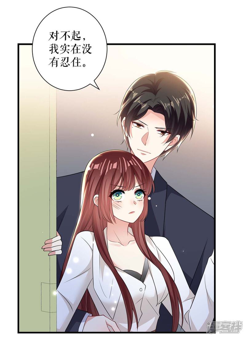 《天才酷宝》第96话 不会原谅你 第18页