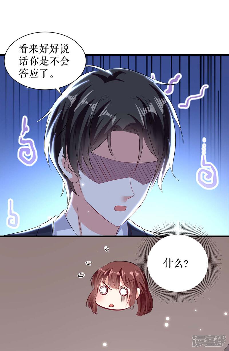 《天才酷宝》第96话 不会原谅你 第1页