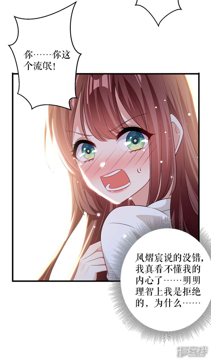 《天才酷宝》第96话 不会原谅你 第20页