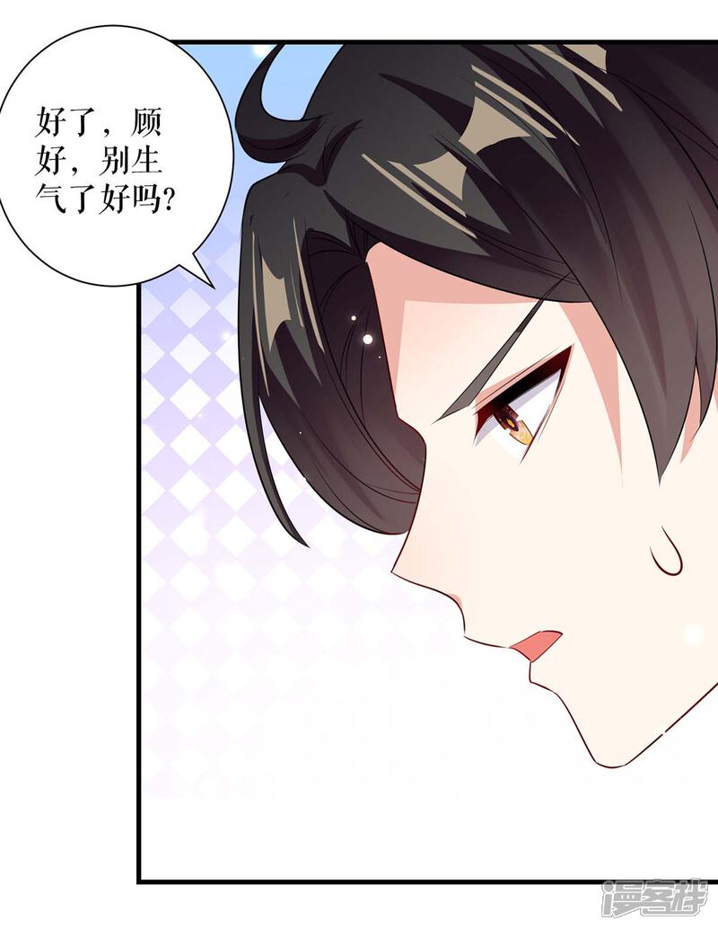《天才酷宝》第96话 不会原谅你 第21页