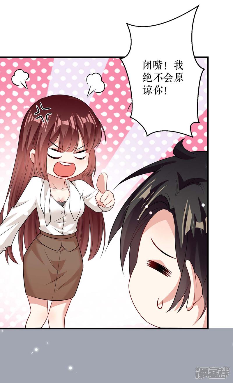 《天才酷宝》第96话 不会原谅你 第22页