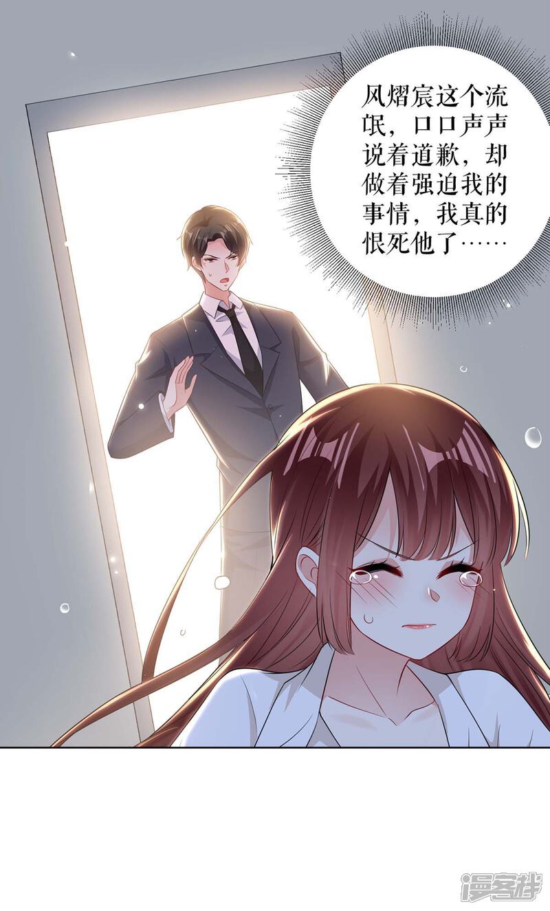 《天才酷宝》第96话 不会原谅你 第23页