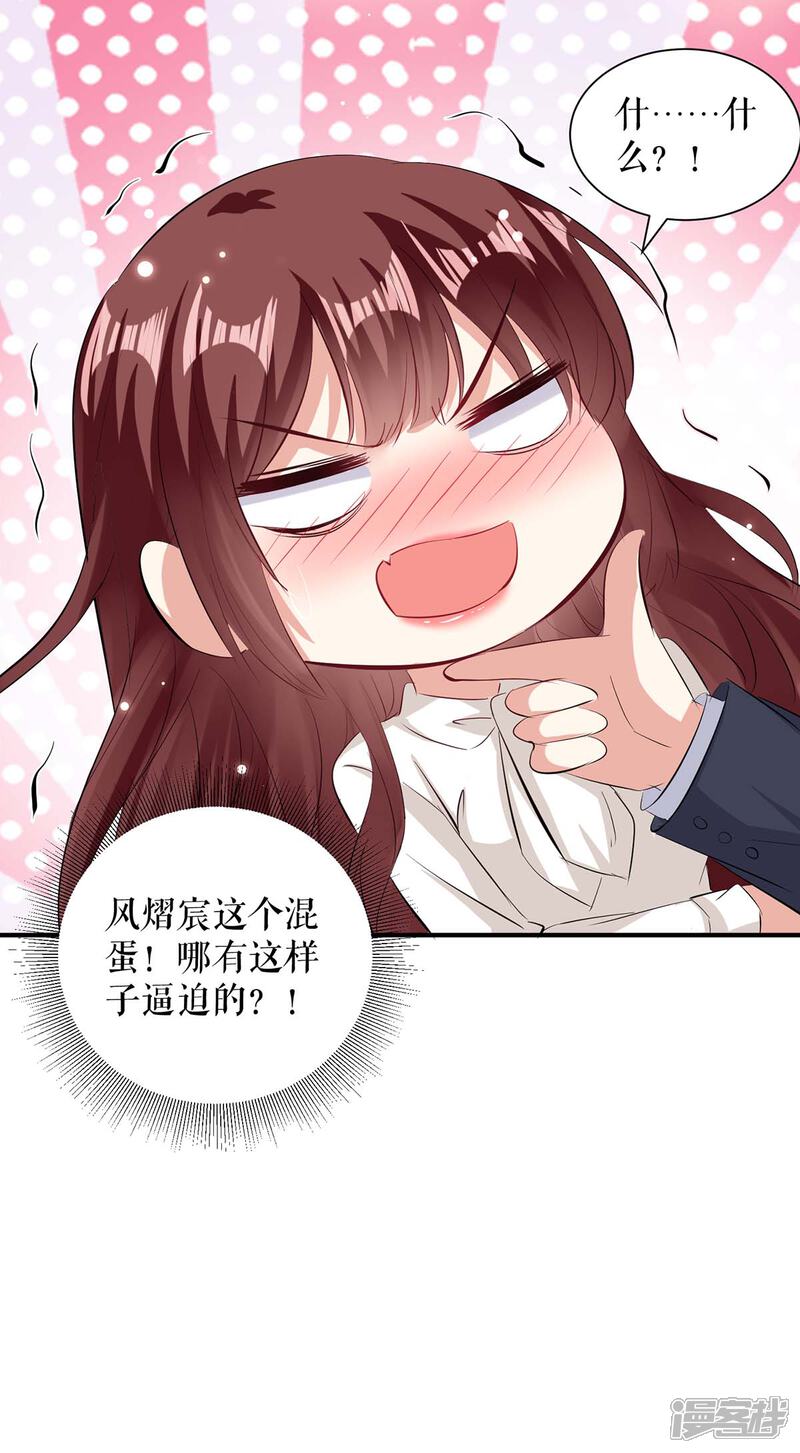 《天才酷宝》第96话 不会原谅你 第5页