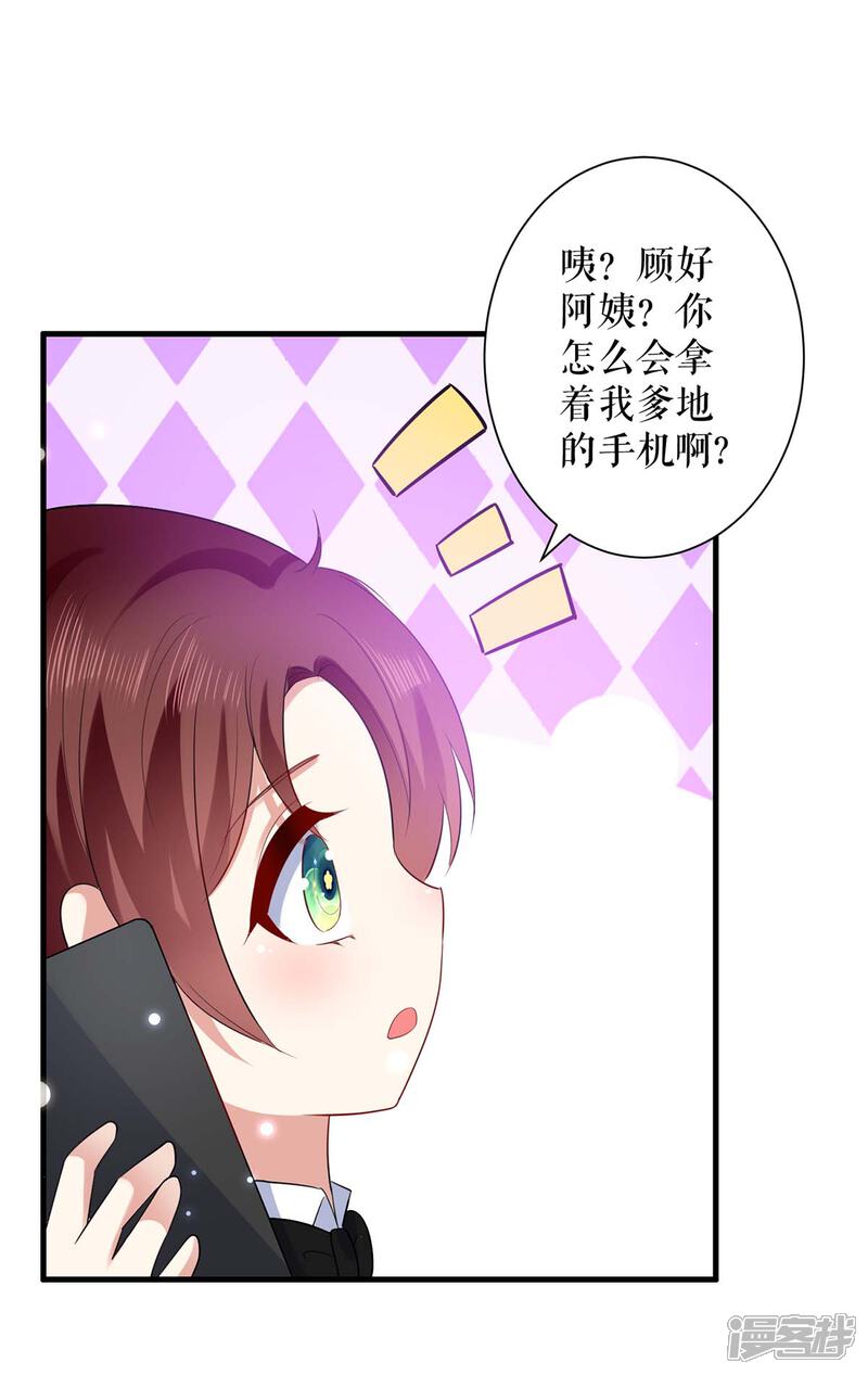 《天才酷宝》第98话 儿子不是亲生的 第14页