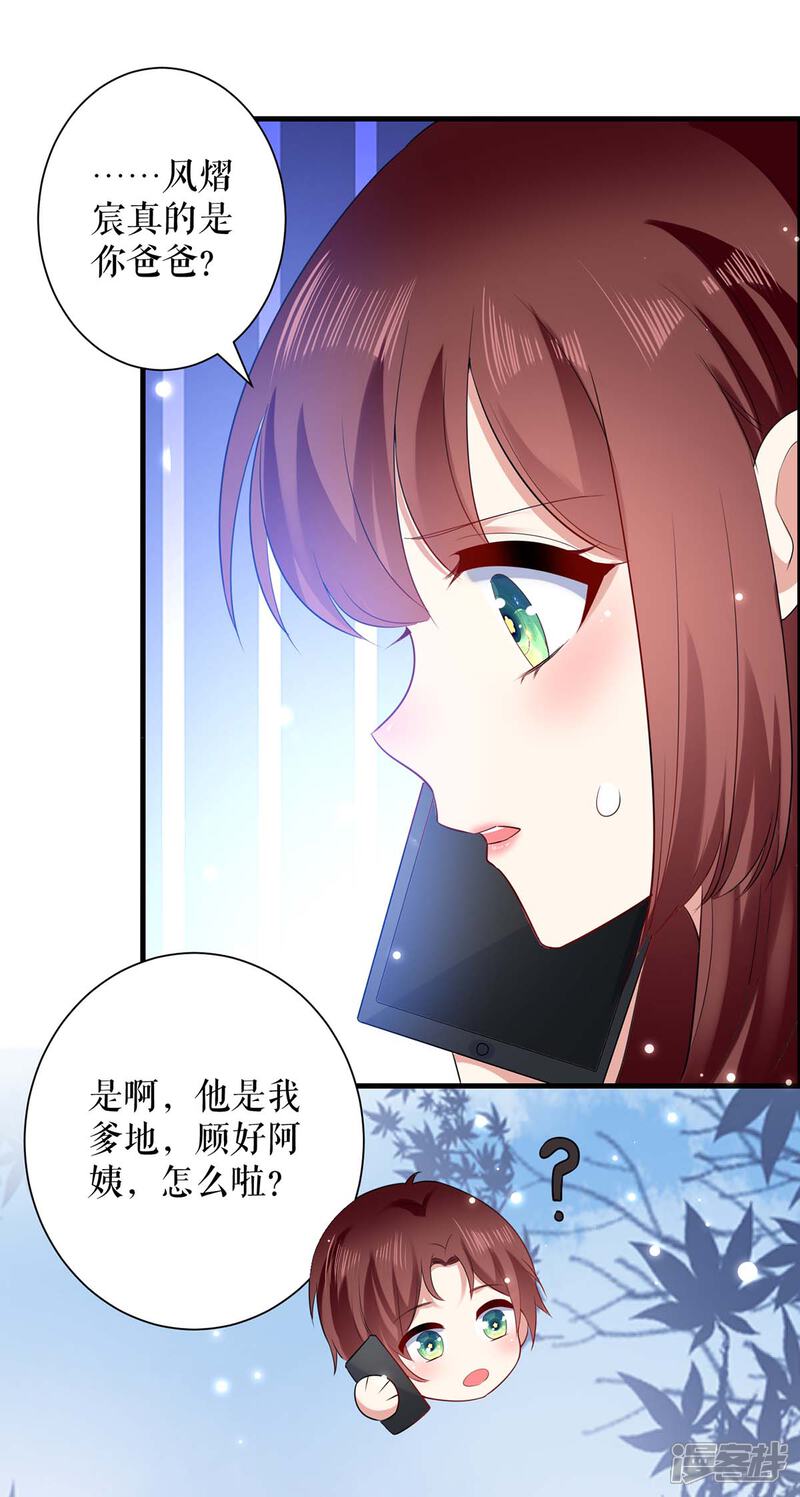 《天才酷宝》第98话 儿子不是亲生的 第15页