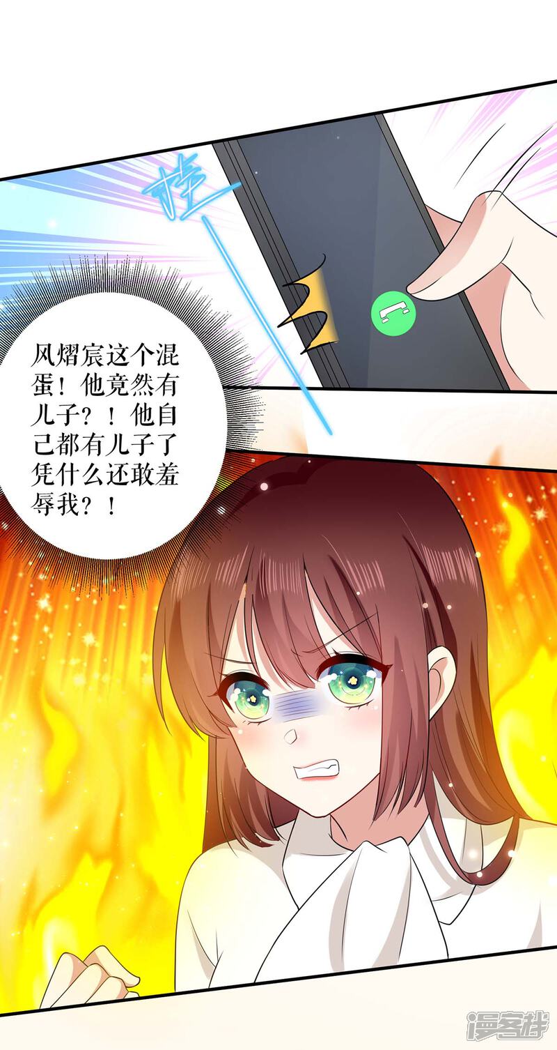 《天才酷宝》第98话 儿子不是亲生的 第17页