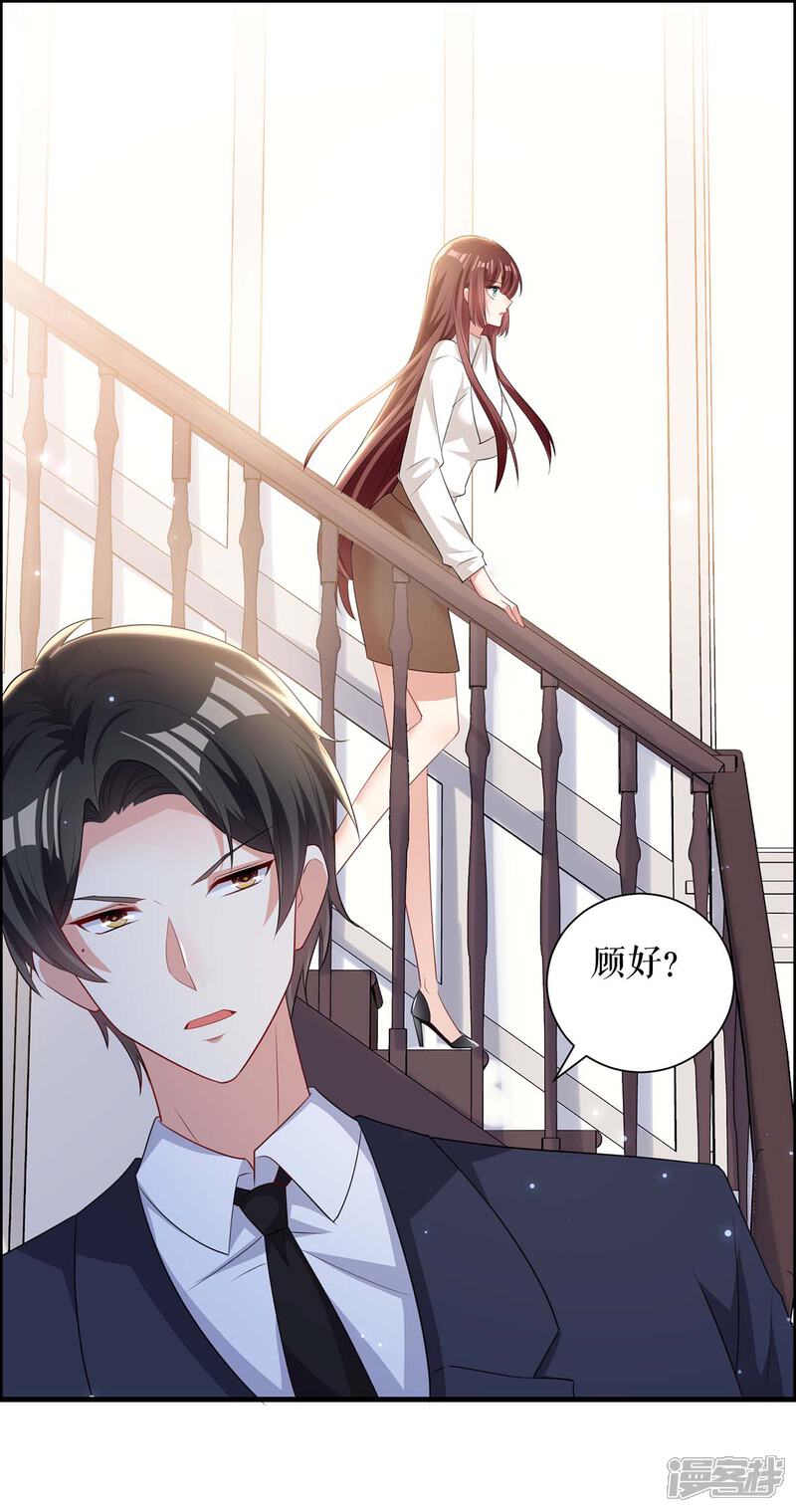 《天才酷宝》第98话 儿子不是亲生的 第20页