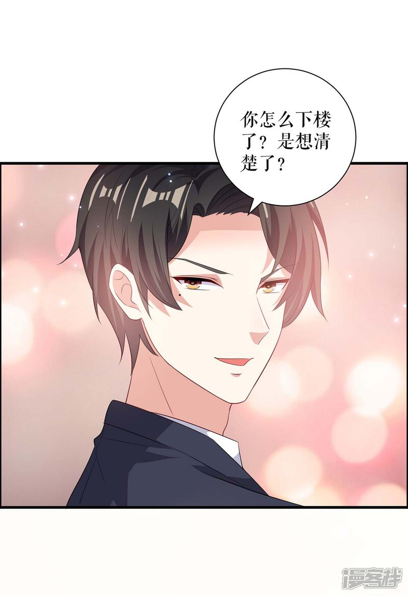 《天才酷宝》第98话 儿子不是亲生的 第21页