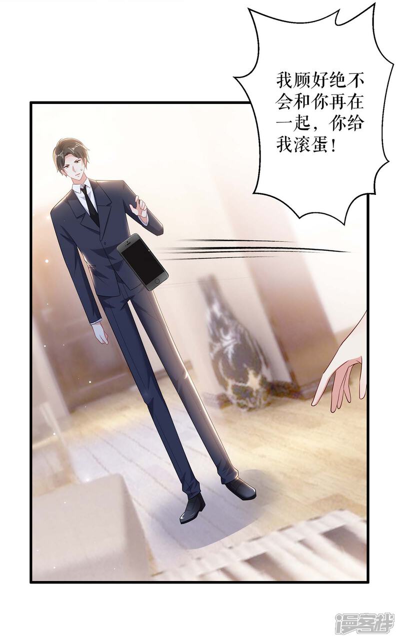 《天才酷宝》第98话 儿子不是亲生的 第23页