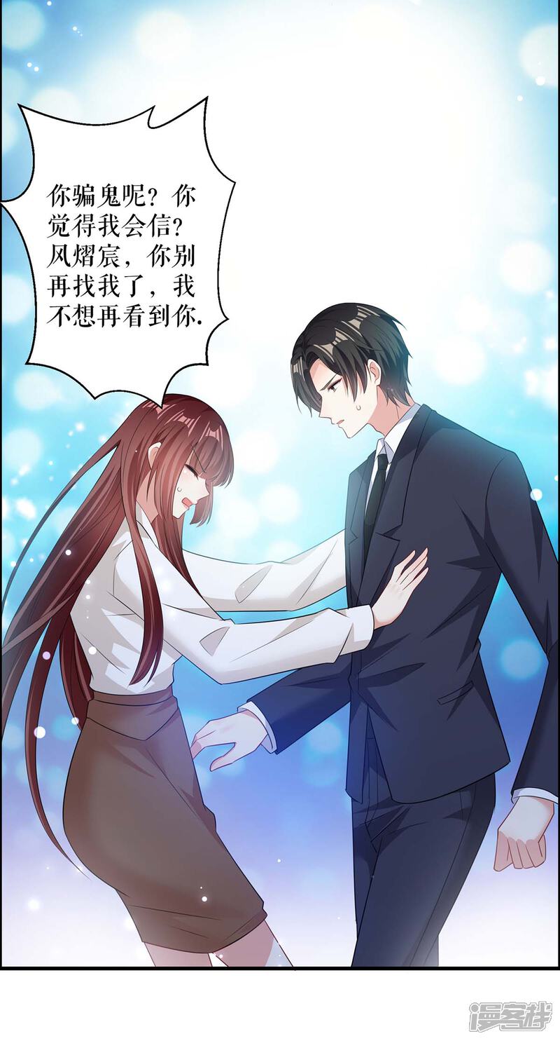 《天才酷宝》第98话 儿子不是亲生的 第28页