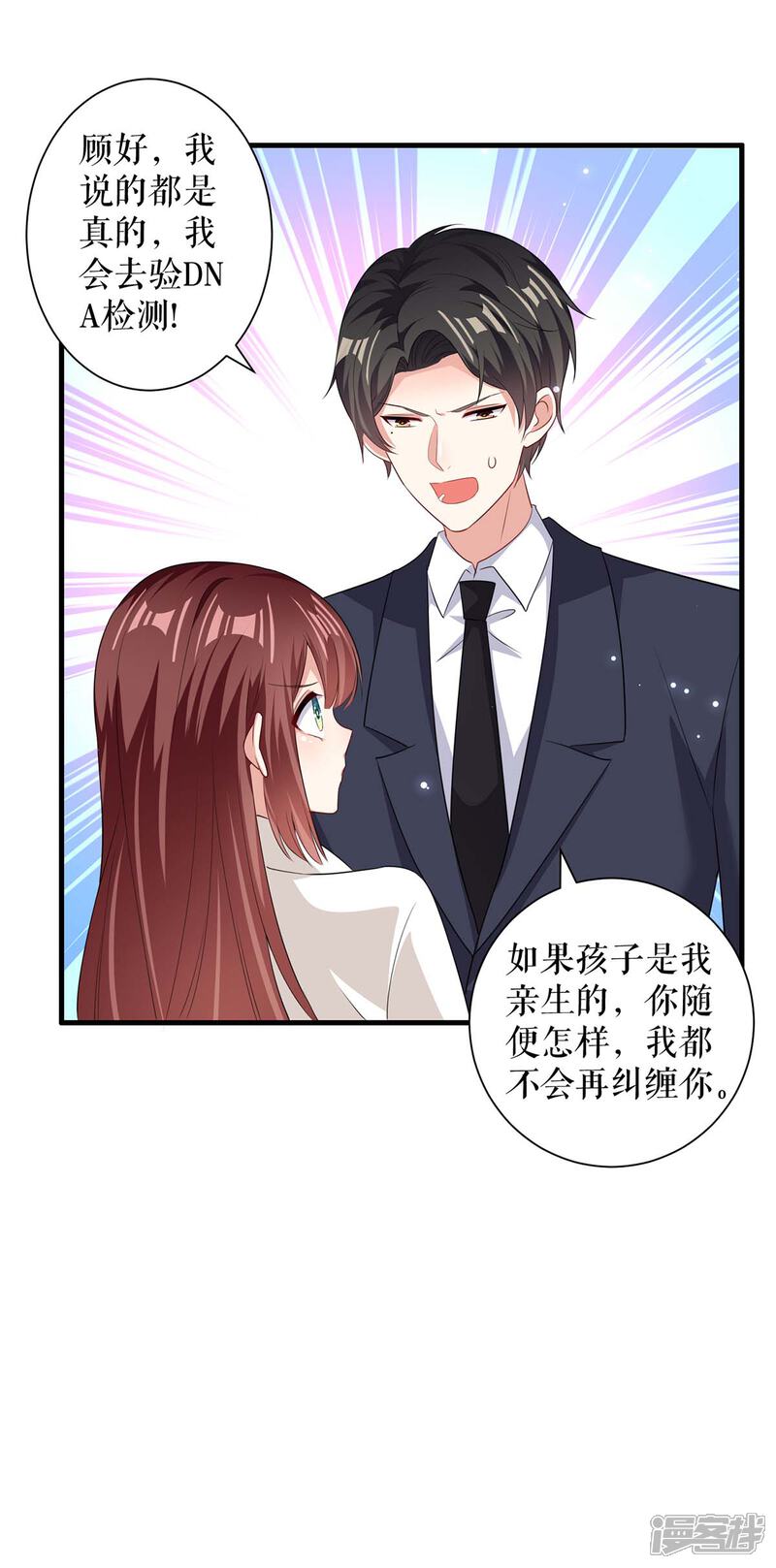 《天才酷宝》第98话 儿子不是亲生的 第29页