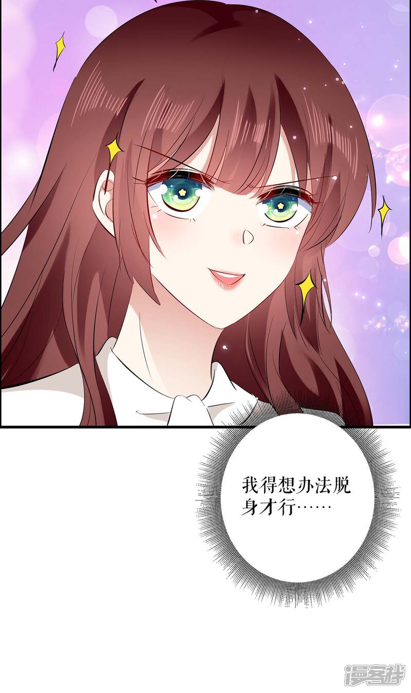 《天才酷宝》第98话 儿子不是亲生的 第9页