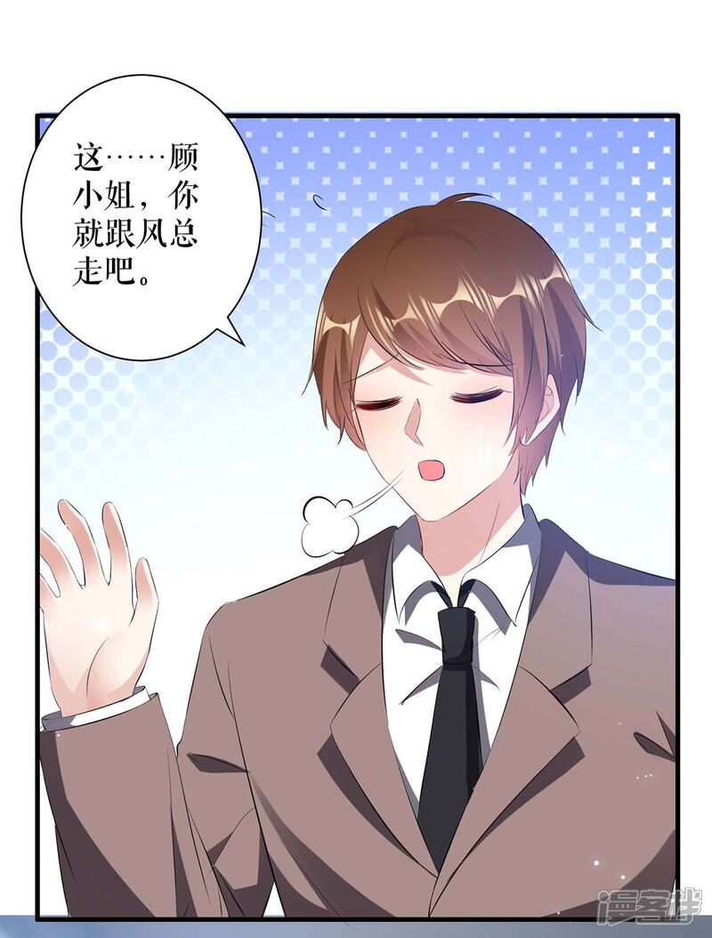 《天才酷宝》第97话 真情告白 第14页
