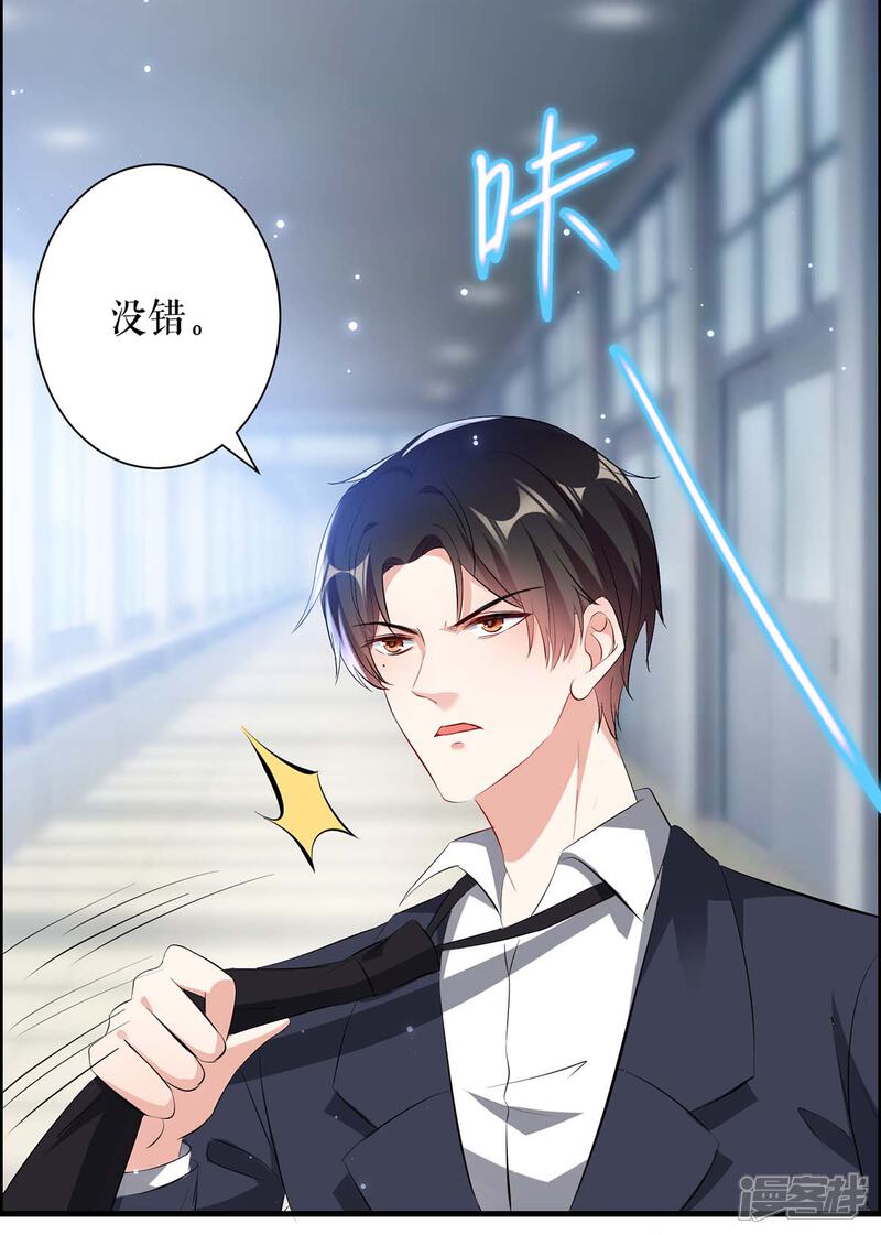 《天才酷宝》第97话 真情告白 第16页