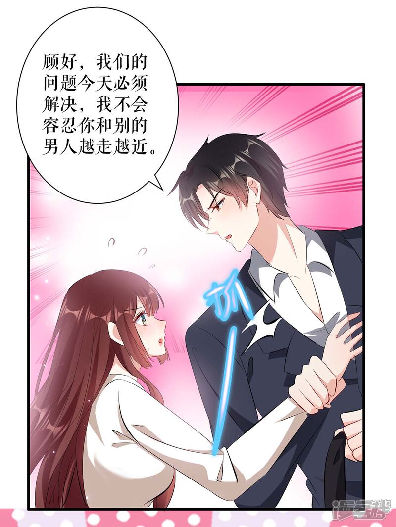 《天才酷宝》第97话 真情告白 第17页