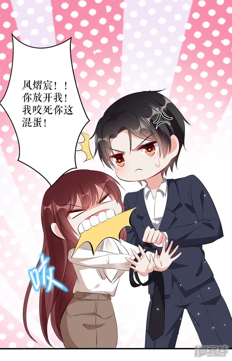 《天才酷宝》第97话 真情告白 第18页