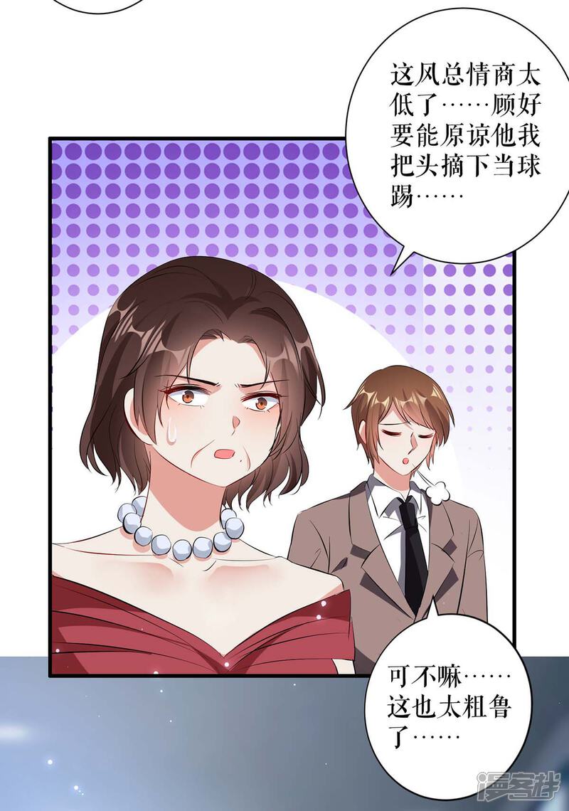 《天才酷宝》第97话 真情告白 第22页