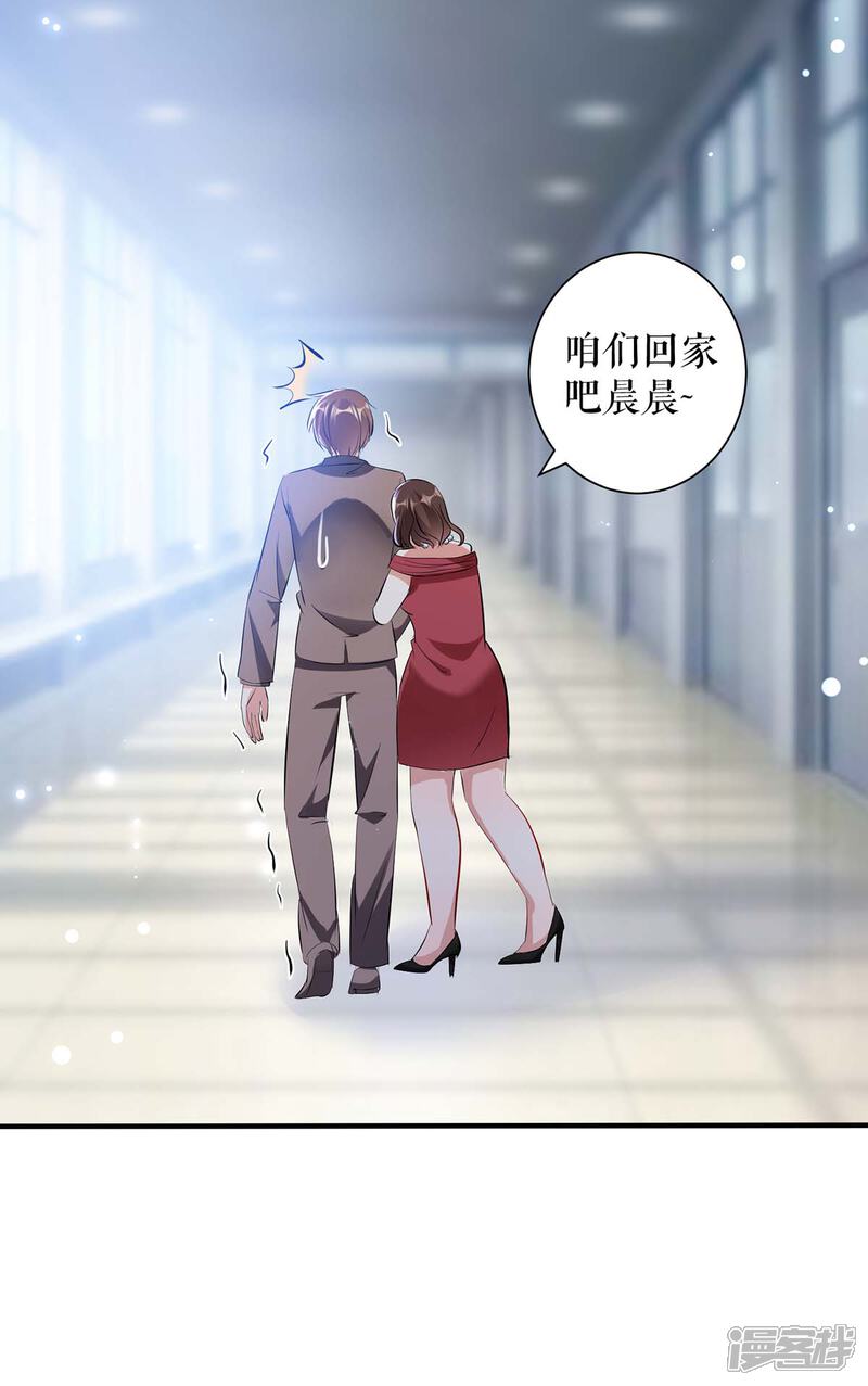 《天才酷宝》第97话 真情告白 第23页