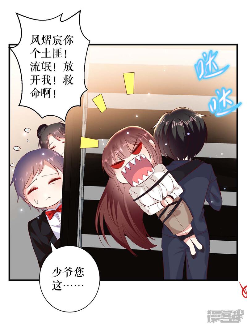 《天才酷宝》第97话 真情告白 第25页