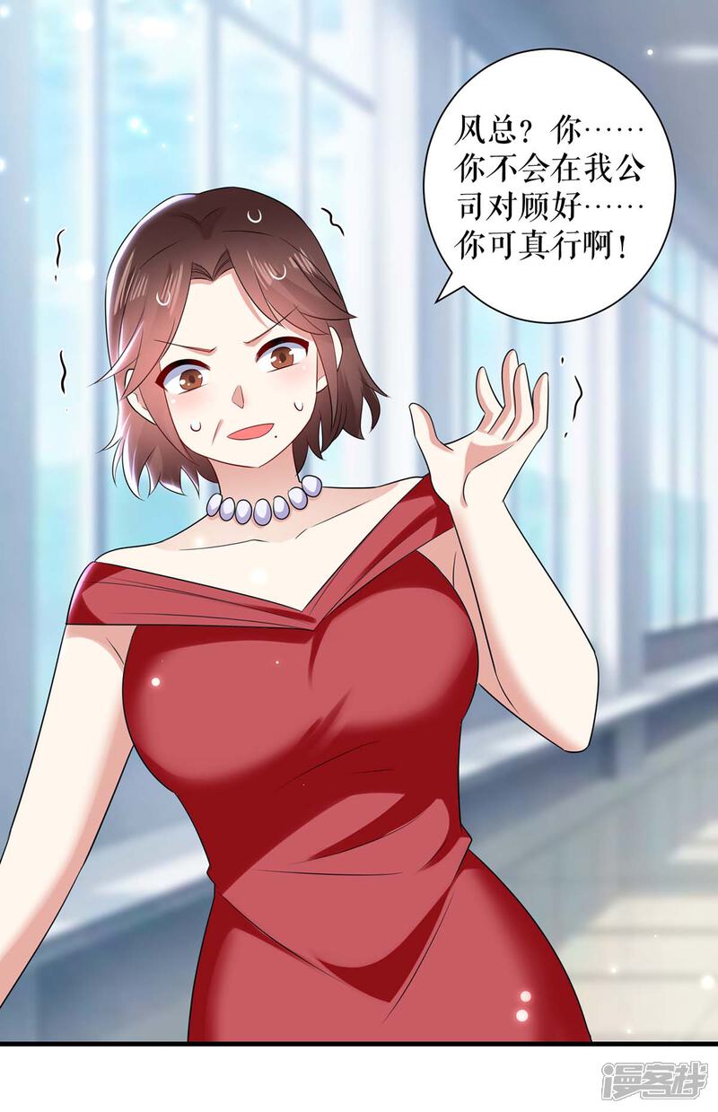 《天才酷宝》第97话 真情告白 第3页
