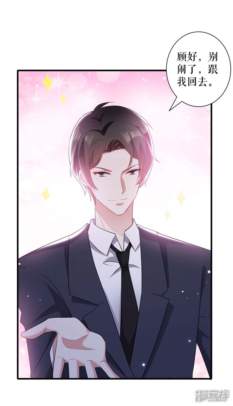 《天才酷宝》第97话 真情告白 第6页