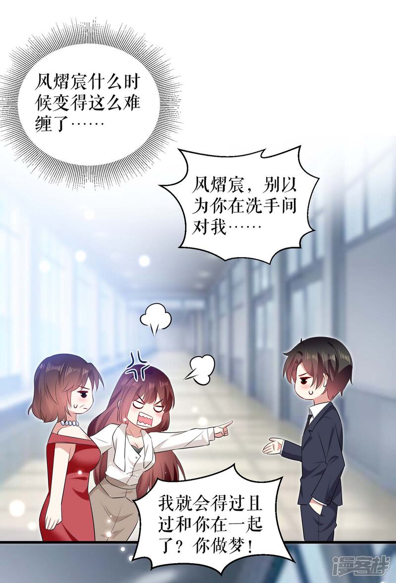 《天才酷宝》第97话 真情告白 第7页