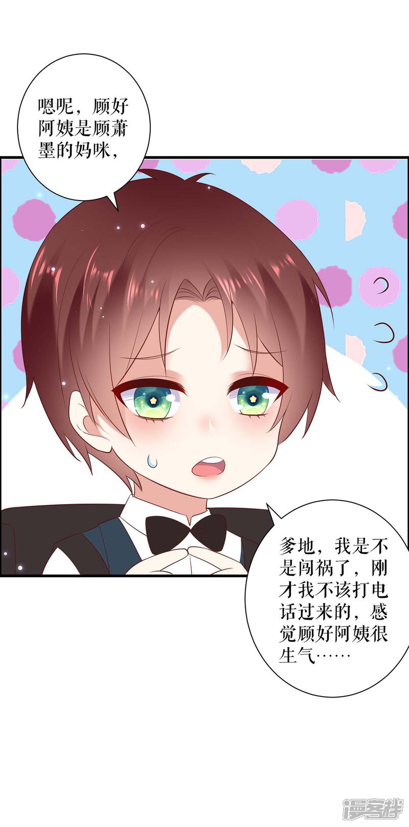 《天才酷宝》第99话 妈咪哭了 第10页